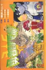 勇者斗恶龙 4 1983 PDF电子版封面 9572509675 藤原ヵムイ作画;川又千秋设定;小柳顺治脚本;廖冠宇译