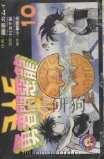 勇者斗恶龙  10（1984 PDF版）