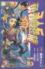 勇者斗恶龙  12（1985 PDF版）