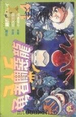 勇者斗恶龙  14（1985 PDF版）