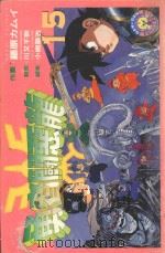 勇者斗恶龙  15（1986 PDF版）