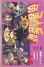 勇者斗恶龙  16（1986 PDF版）