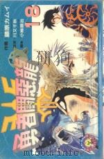 勇者斗恶龙  18（1986 PDF版）