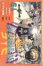 勇者斗恶龙  19（1987 PDF版）
