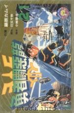 勇者斗恶龙  21（1987 PDF版）