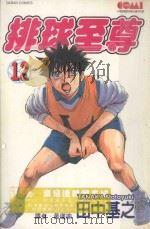 排球至尊  12（1991 PDF版）