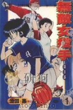 无敌女投手2  1（1997 PDF版）