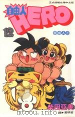 自由人  12  自由人！！（1999 PDF版）