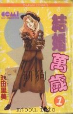 结婚万岁  1（1983 PDF版）
