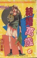 结婚万岁  6（1986 PDF版）