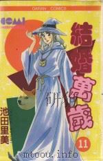结婚万岁  11（1988 PDF版）