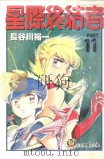 星际终结者  11（1997 PDF版）