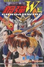新机动战记钢弹W  2（1997 PDF版）