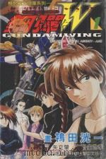 新机动战记钢弹W  1（1997 PDF版）
