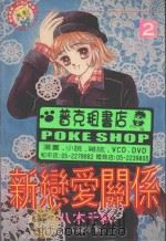 新恋爱关系  2（1996 PDF版）