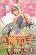 辣妹神钓手  1（1999 PDF版）