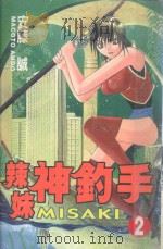 辣妹神钓手  2（1999 PDF版）