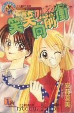 笑笑向前冲  1（1999 PDF版）