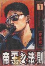 帝王之法则  第1集（1999 PDF版）