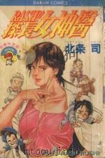 探长女神医  1（1984 PDF版）