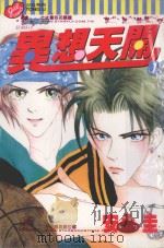 异想天开  1（1999 PDF版）
