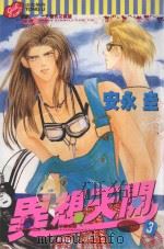 异想天开  3（1999 PDF版）