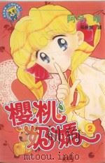 樱桃奶妈  2（1996 PDF版）