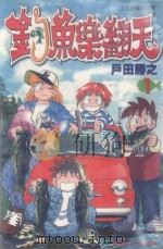 钓鱼乐翻天  1（1998 PDF版）