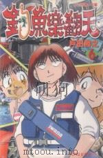 钓鱼乐翻天  6（1999 PDF版）