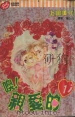 噢！亲爱的  1（1994 PDF版）
