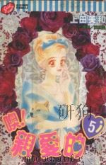 噢！亲爱的  5（1994 PDF版）