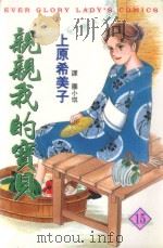 亲亲我的宝贝．15（1999 PDF版）