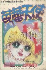 芭蕾天使 第1卷 1983 PDF电子版封面 9576757940 上原希美子著;张纯韶译