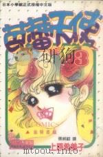 芭蕾天使  第3卷（1983 PDF版）