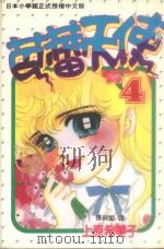 芭蕾天使 第4卷 1983 PDF电子版封面 9576757975 上原希美子著;张纯韶译