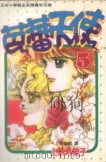 芭蕾天使 第5卷 1983 PDF电子版封面 9576757983 上原希美子著;张纯韶译