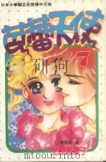 芭蕾天使  第7卷（1983 PDF版）