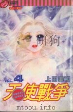 天使战争  4（1997 PDF版）