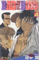 搞怪少年 4 1994 PDF电子版封面 9573416786 田中宏著;吴功浩译