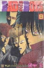 搞怪少年 9 1995 PDF电子版封面 9573416832 田中宏著;吴功浩译