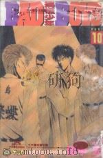搞怪少年  10（1995 PDF版）