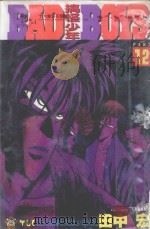 搞怪少年  12（1995 PDF版）