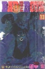 搞怪少年  13（1995 PDF版）