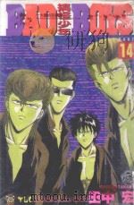 搞怪少年  14（1995 PDF版）