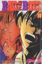 搞怪少年  16（1995 PDF版）