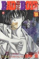 搞怪少年  19（1996 PDF版）