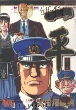 一平  第1卷（1996 PDF版）