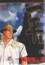 一平  第10卷（1999 PDF版）