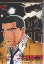 一平  第12卷（1999 PDF版）