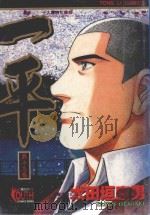 一平  第13卷（1999 PDF版）
